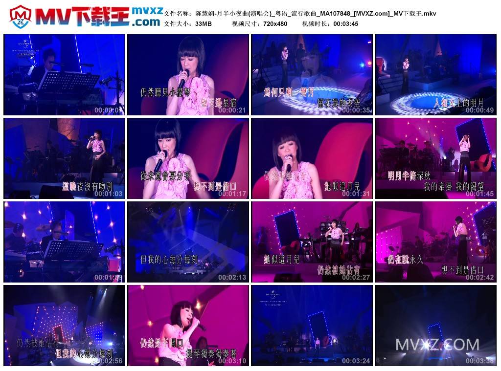 陈慧娴-月半小夜曲(演唱会)_粤语_流行歌曲_MA107848